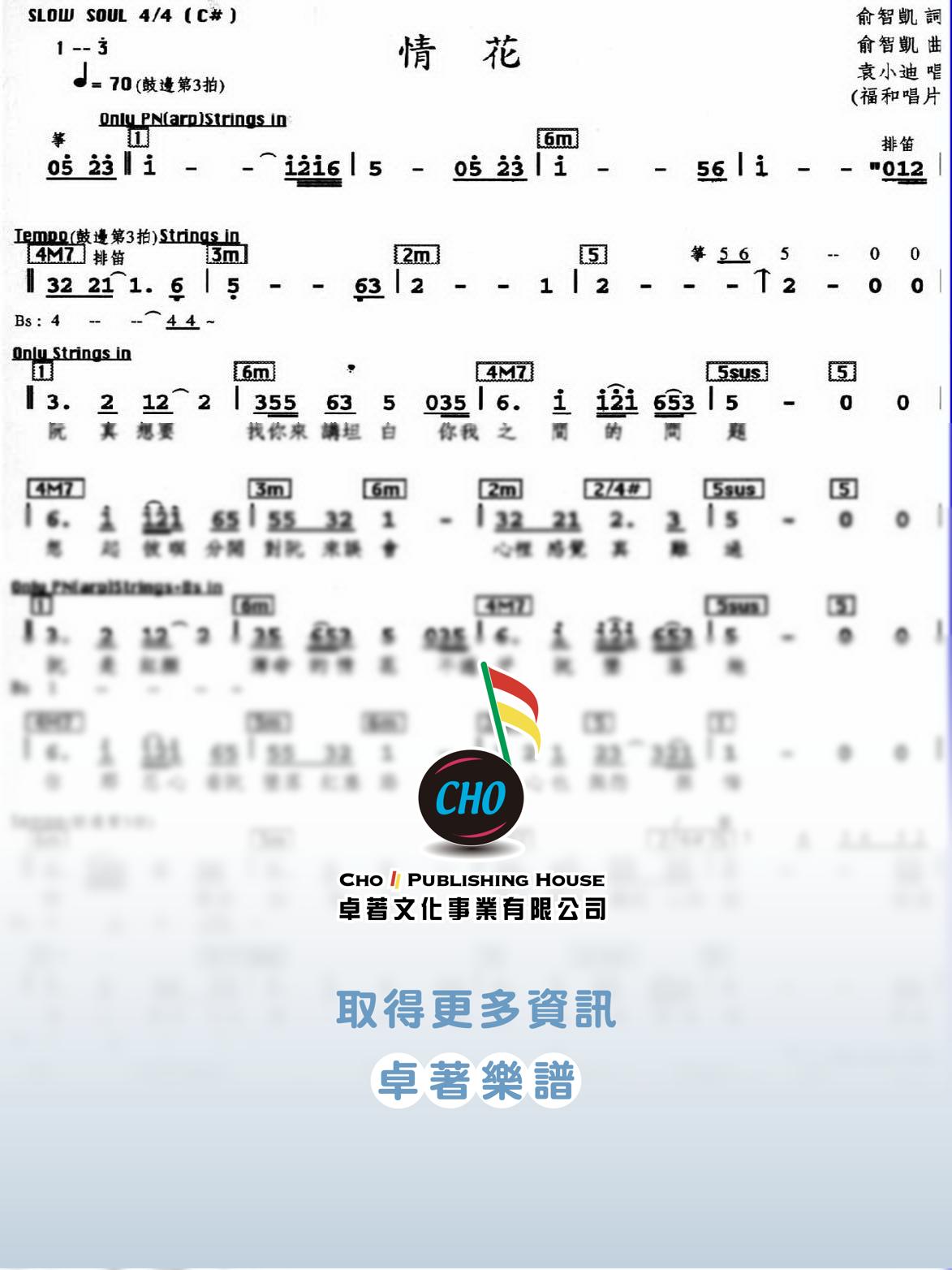 情花